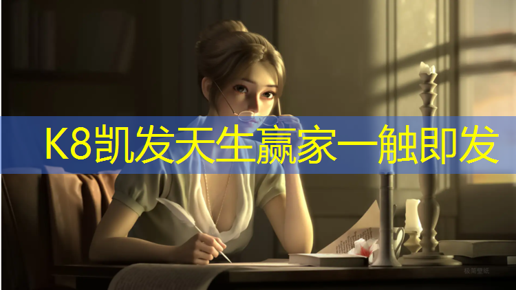 K8凯发国际官方网站：透气性塑胶跑道建设