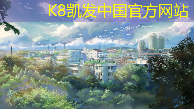k8凯发官网入口：云南塑胶跑道定制