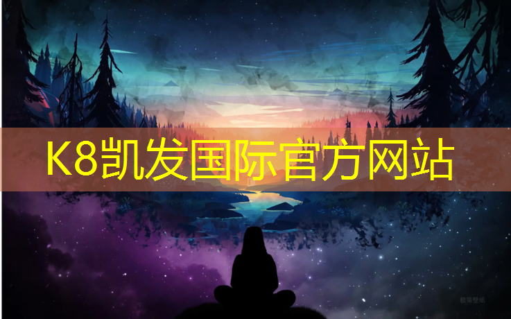 k8凯发官网入口：塑胶跑道监理资料