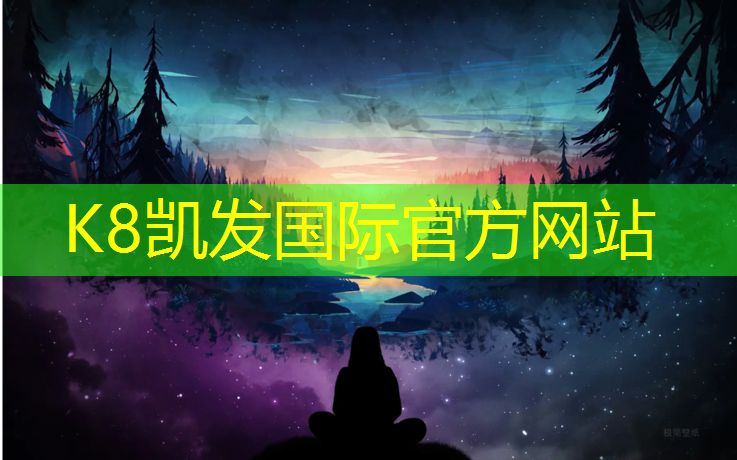 k8凯发官网入口：塑胶跑道使用特点