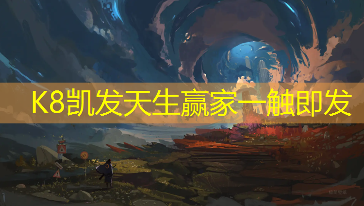 K8凯发国际官方网站：优质塑胶跑道哪种好些