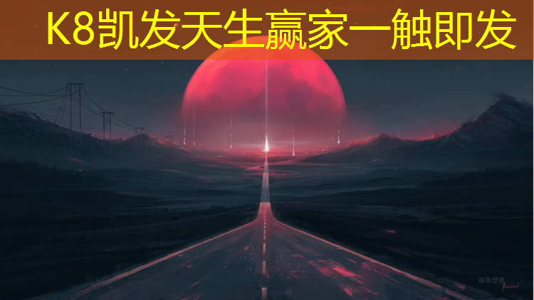 K8凯发国际官方网站：春晖路小区塑胶跑道