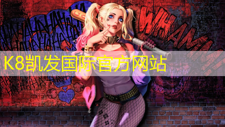 K8凯发中国官方网站：为什么塑胶跑道有气孔