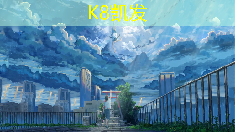 K8凯发天生赢家一触即发：塑胶跑道厚度验收允许误差