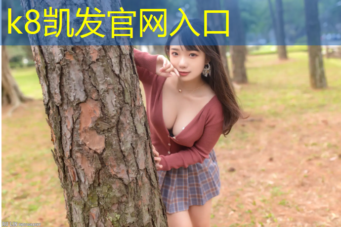 k8凯发官网入口：台湾透气型塑胶跑道