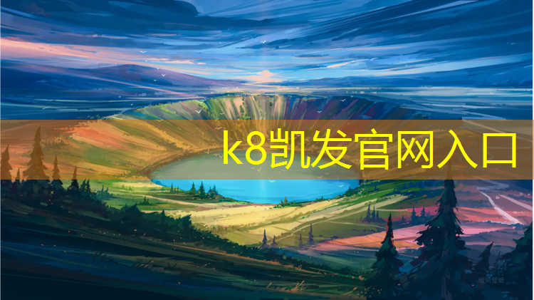 K8凯发中国官方网站：塑胶跑道球场施工老徐