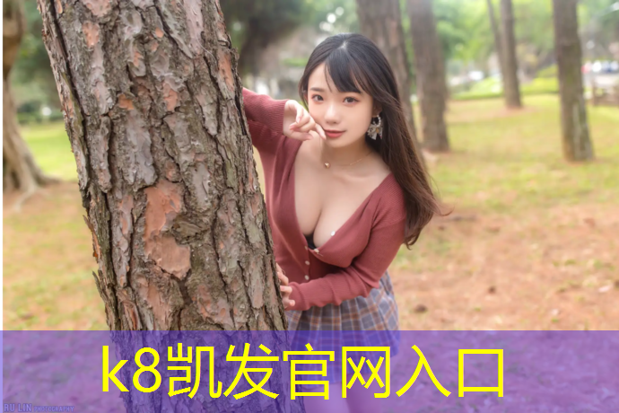 k8凯发官网入口：皮革体操垫防水
