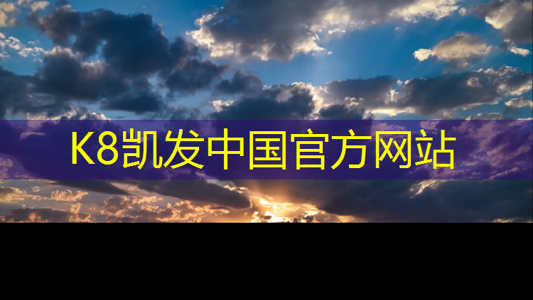 K8凯发天生赢家一触即发：塑胶跑道1000米从哪里