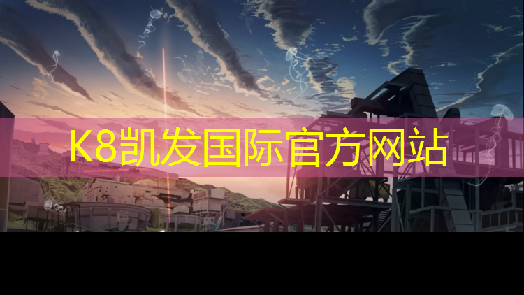 K8凯发中国官方网站：深圳塑胶跑道材料有哪几种