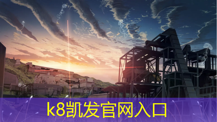 K8凯发：塑胶跑道铺设价格