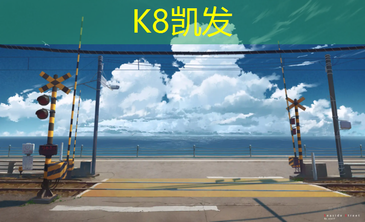 k8凯发官网入口：宁河操场塑胶跑道价格